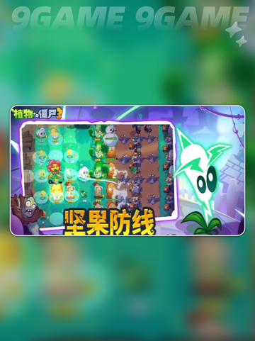 植物大战僵尸3国服三测时间⚡上线一览💥截图4