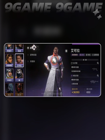 ✨命运群星角色大揭秘💥截图7