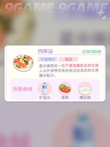 花花的幕间剧🎉中途旅行烹饪大揭秘🔥截图2