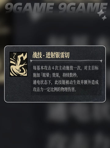 银与绯琼安厉害吗介绍截图4
