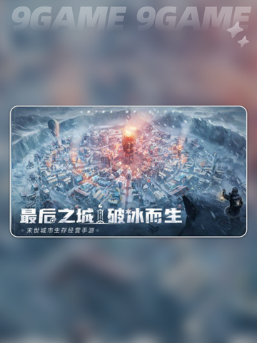 冰汽时代最后的家园新手攻略指南分享截图2