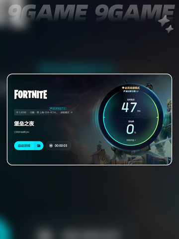 堡垒之夜加速器免费的哪个好介绍截图6