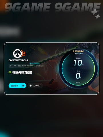 🔥守望先锋闪退？加速器帮你搞定💥截图5