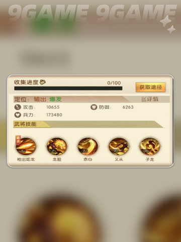 三国问鼎山河赵云有什么技能介绍截图3