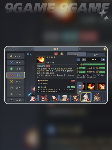 三国志异闻录周瑜阵容推荐分享截图3