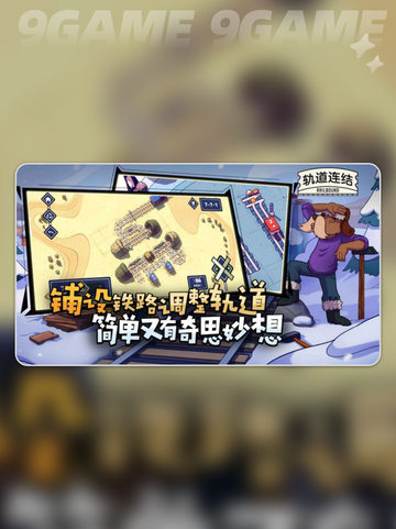 轨道连结测评💥超好玩✅地铁迷必玩🔥截图3