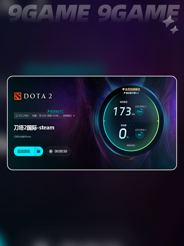 🔥刀塔2加速器推荐⚡哪个更好用❓截图5