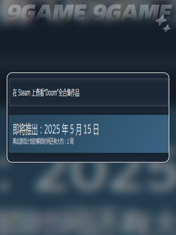 毁灭战士黑暗时代上线时间什么时候介绍截图3