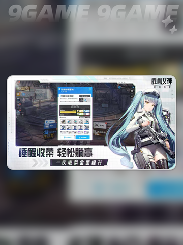 胜利女神新的希望是什么游戏介绍截图4