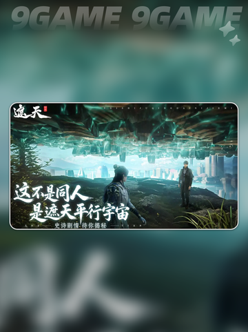 💥遮天世界上线时间大曝光！🔥等你来探秘✨截图2