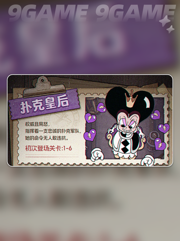 发条总动员扑克皇后攻略分享截图3