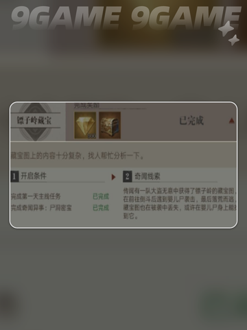 千机阵奇闻💥一镖子岭全线索揭秘✨截图3