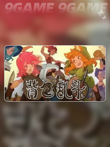 🔥背包乱斗道具融合大法！✨截图2
