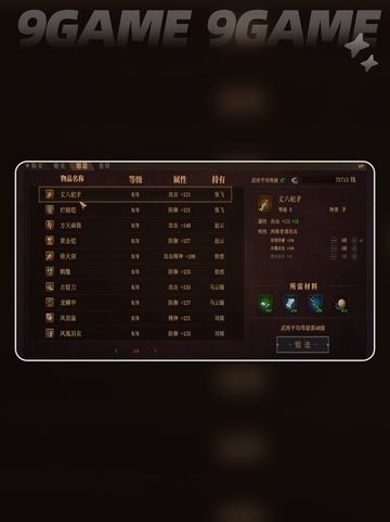 建安外史隐藏道具有哪些介绍截图4