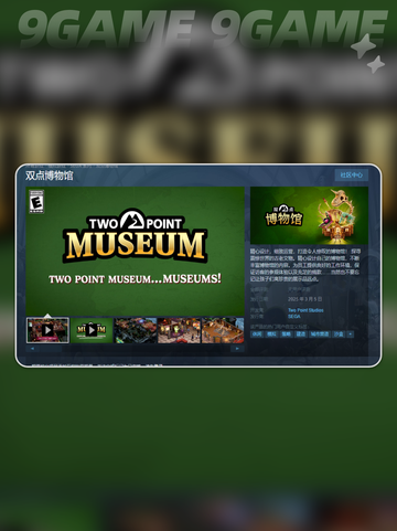 双点博物馆什么时候出介绍截图3