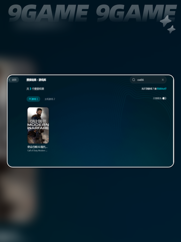 cod16加速器推荐哪款介绍截图5