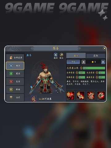 🔥三国魏国秘闻大揭秘！💥截图5