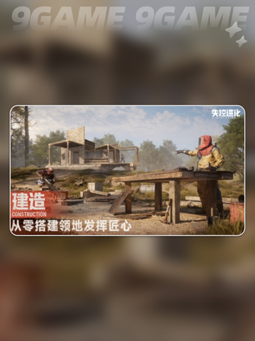 🔥失控进化内测资格获取方式大揭秘✨截图2