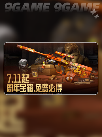 🎉暗区突围三周年狂欢开启！🔥截图3