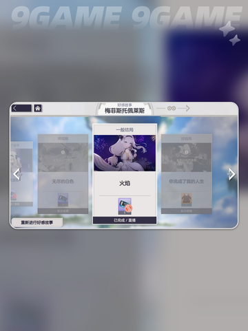 ✨空灵诗篇好感结局攻略💥截图5