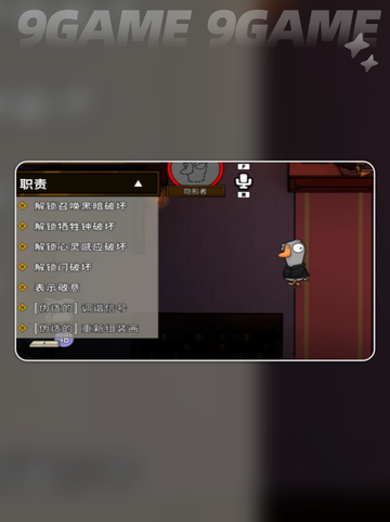 🔥鹅鸭杀隐形者玩法大揭秘！🎮截图5