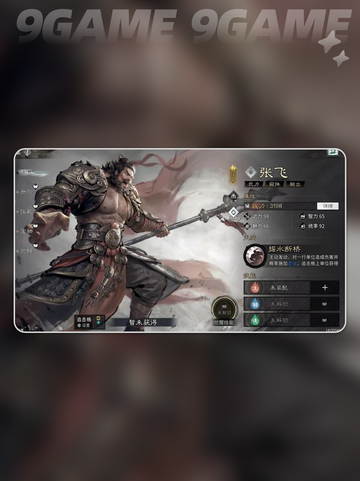 🔥三国最强武将TOP5推荐💥截图6