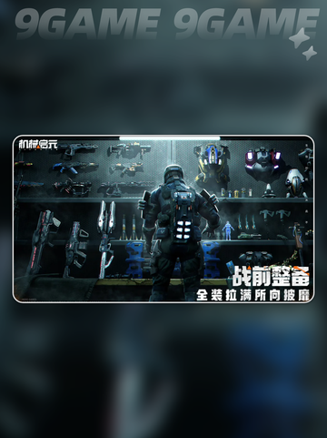 🔥机械启元开发商大揭秘！💥截图3