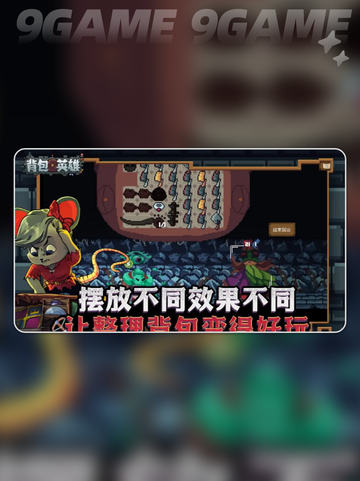 🔥背包英雄捷径地图全攻略✨截图2