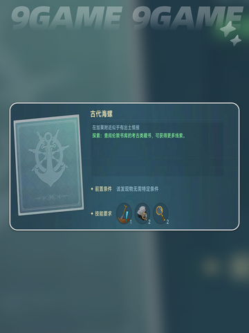 🔥大航海时代传说发现物全攻略✨截图4