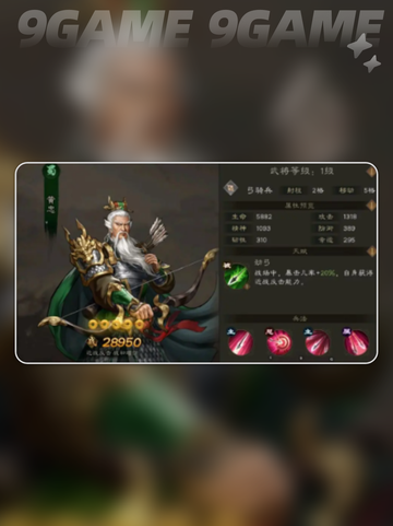🔥新三国志曹操传｜蜀国猛将全解析💪截图4