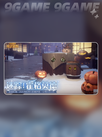 🎃哈利波特万圣节惊喜来袭！魔法觉醒限定活动开启💥截图5