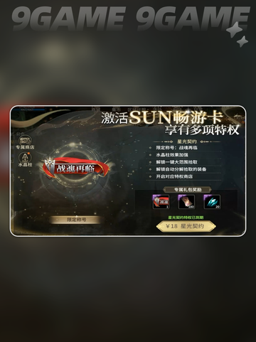 🌟奇迹世界起源：星光契约玩法大揭秘！💎截图3