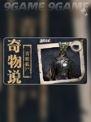 盗墓笔记启程✨揭秘神秘奇物🔥截图5