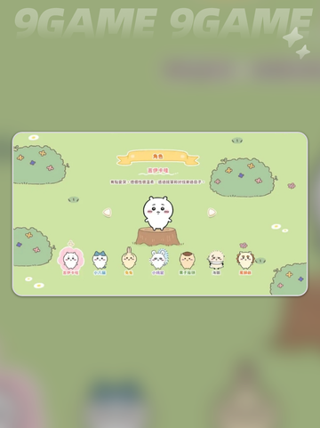 口袋吉伊卡哇有几个角色介绍截图3