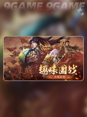 三国问鼎山河兑换码有哪些介绍截图2