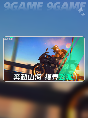 黎明飞驰游戏攻略指南分享截图2