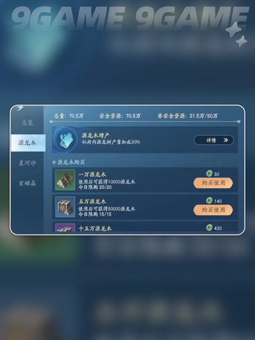 遮天世界建筑升级攻略💥轻松提升战力！🔥截图3