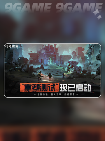 代号撤离国际服下载链接分享介绍截图2