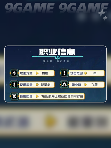 冒险岛枫之传说尖兵🔥超全玩法攻略🎉截图3