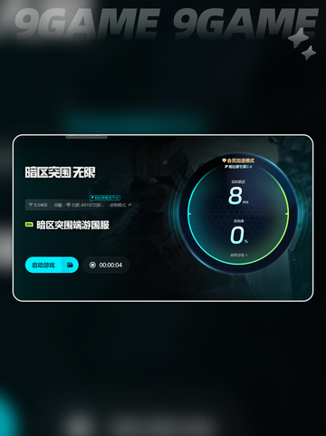 好用的暗区突围加速器分享介绍截图5