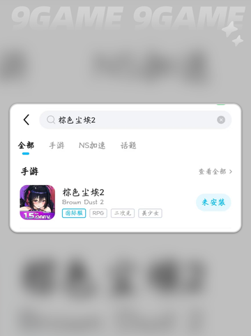 💥棕色尘埃2闪退？一招解决！🎮截图4
