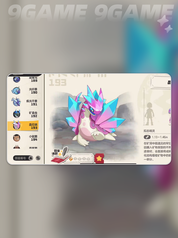 洛克王国世界晶石蜗技能搭配分享介绍截图3