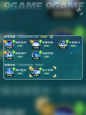 🎵乐师加点秘籍大公开！🔥截图4