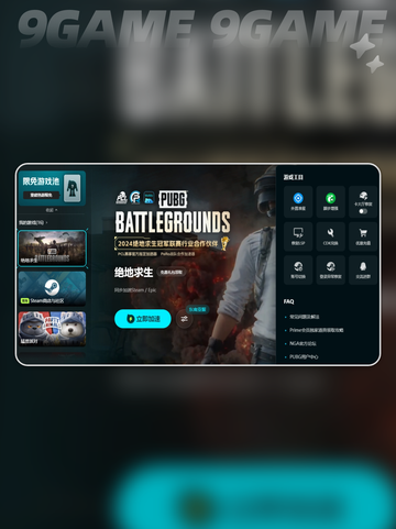 pubg加速器怎么选介绍截图7