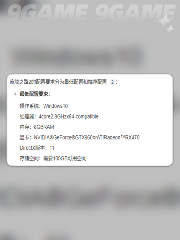 流放之路2多少个g介绍截图3