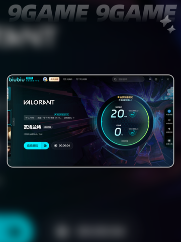 瓦洛兰特加速器哪个才好介绍截图5