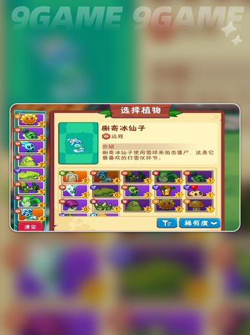 💥植物大战僵尸3新角色来袭！❄檞寄冰仙子技能曝光🔥截图2