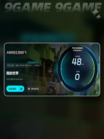 🔥我的世界闪退？这款加速器超好用！🚀截图6