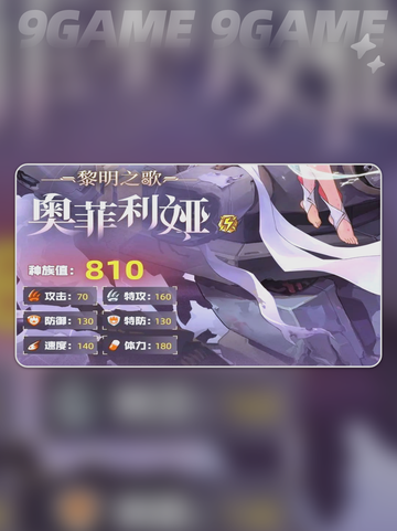 赛尔号巅峰之战奥菲利娅技能介绍分享截图6