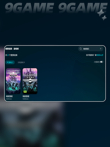 💥地狱潜兵闪退？一招解决！🎮🔥截图4